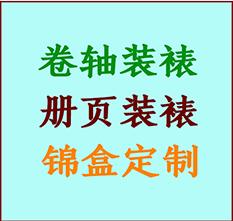 路南书画装裱公司路南册页装裱路南装裱店位置路南批量装裱公司